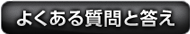 パソコンの動作環境