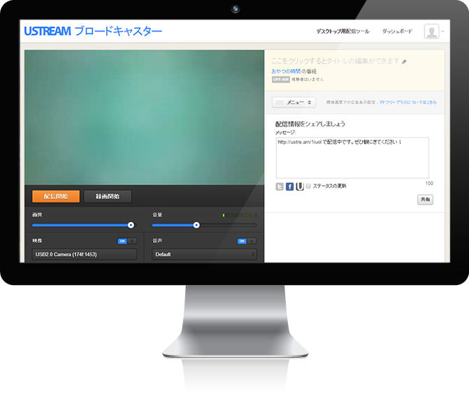 Ustream_pc